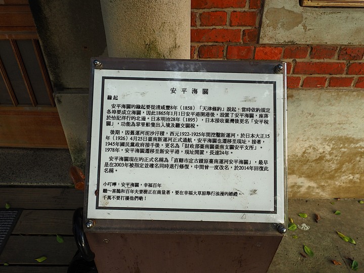 臺南市 安平區 原臺南運河安平海關|運河博物館 — 見證臺南運河發展史之小巧公署建築