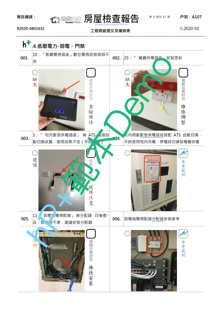 第一次驗屋經驗