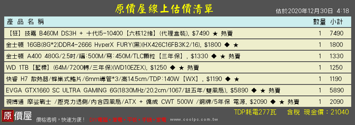 請幫健檢自組電腦