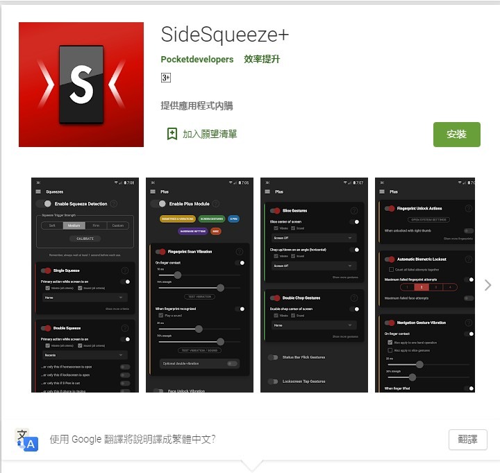 類似Edge Sense功能的APP- SideSqueeze+