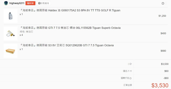 感恩節Golf R 零件備料