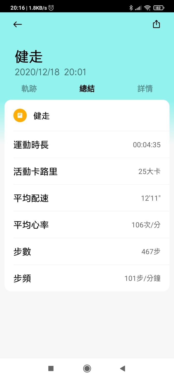 小米手環4C的神奇數字