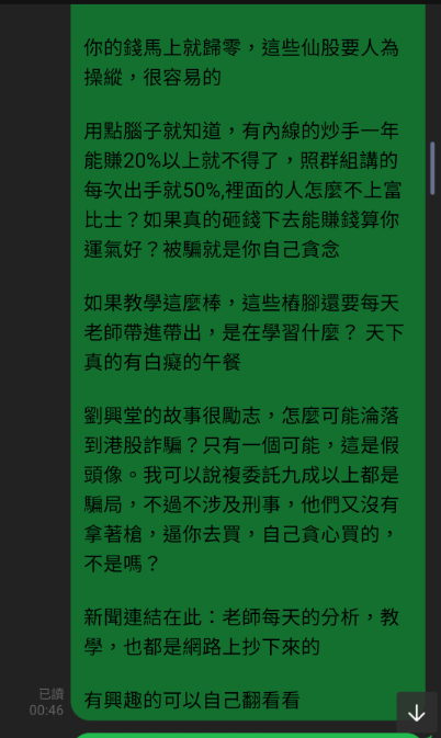 無間道之陳永仁臥底經驗!! ( 港股詐騙經驗必看,警世文)