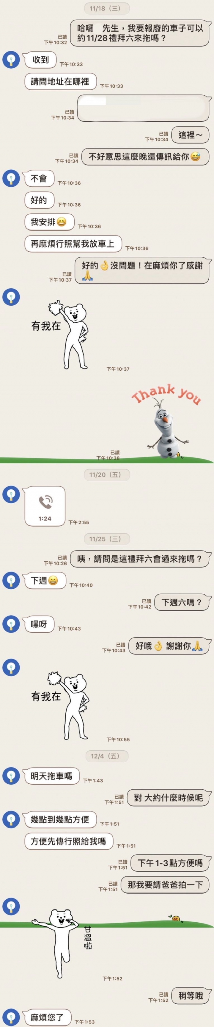 全國前三業代忙交車，導致客戶五萬補助慘飛！