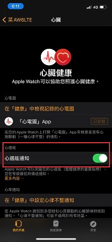 iOS14.3及WatchOS 7.2有這些更新 支援ECG外 還有「心適能」 更了解你的「心」事