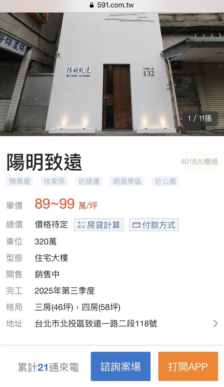 石牌附近換屋請益