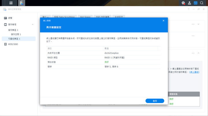 點我看大圖 Synology DS1621xs+ 開箱及 DSM 7.0 體驗分享