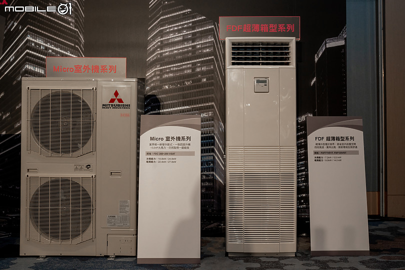 【採訪】2020年三菱重工全系列空調發表記者會 全系列空調齊聚登場!