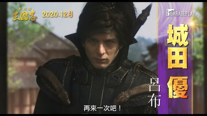 新解釋三國志神魔武將真人版？