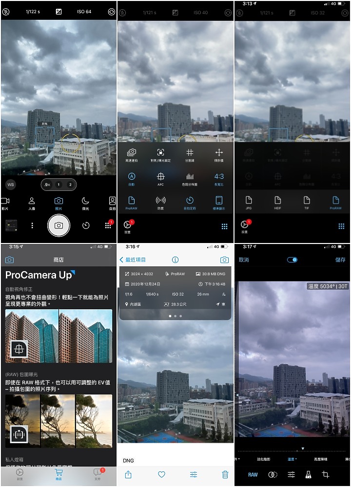 Apple ProRAW一週體會 為什麼有人說它是iPhone 12 Pro上超強的拍照功能?