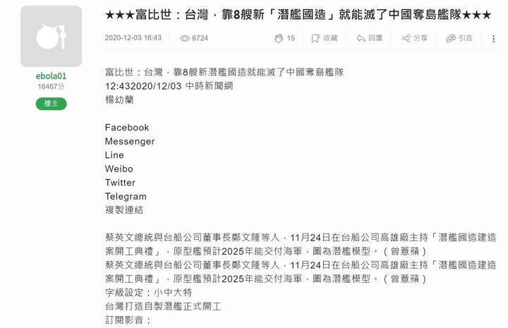 完了!台灣，靠8艘新「潛艦國造」就能滅了中國奪島艦隊的設想真的完了