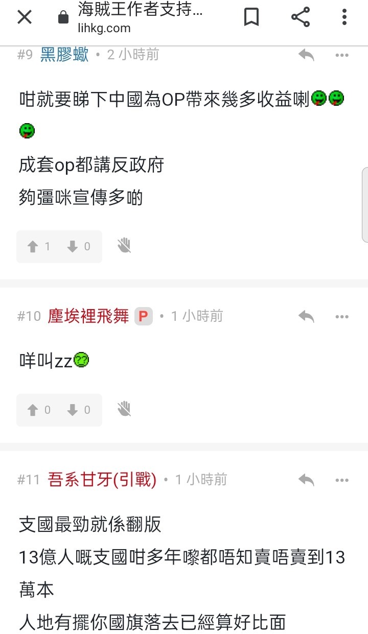海賊王作者支持台獨?中國粉看「2個國旗並列」崩潰求解釋