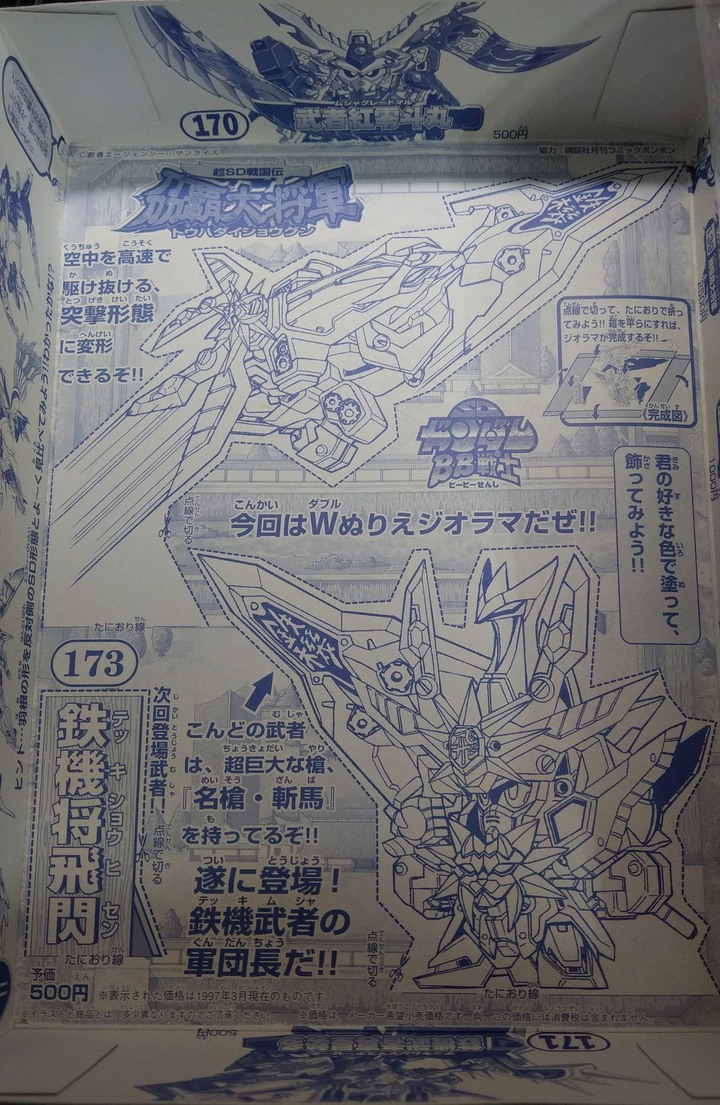 【開箱】豪劍頑駄無(初版)