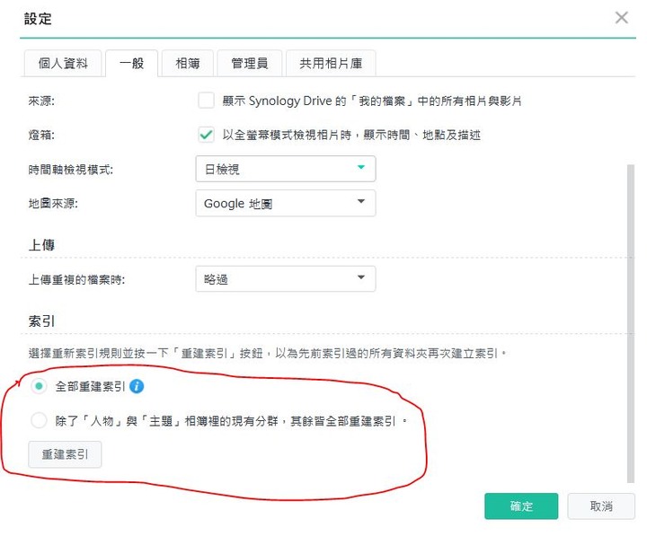 「求助」Synology Moments 能對指定的檔案重做索引嗎…