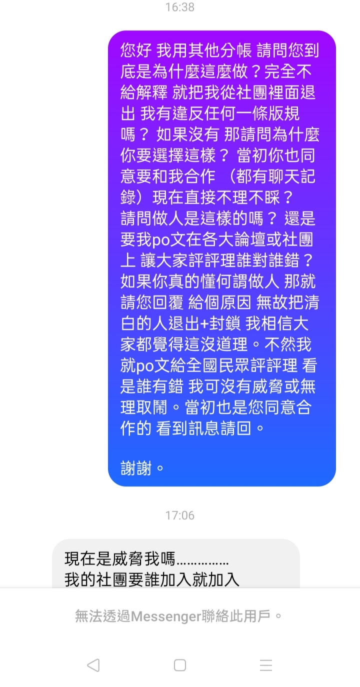 同意合作 又無故把我封鎖 到底是誰有錯