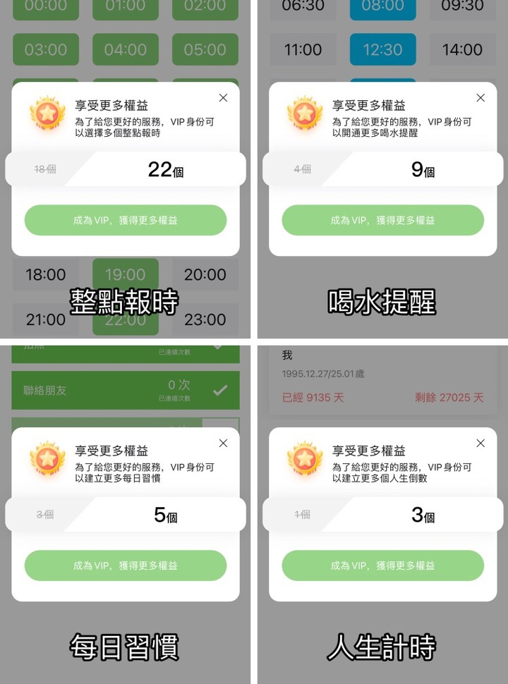 MemoryTimer﹒小時光提醒會員VIP使用教學
