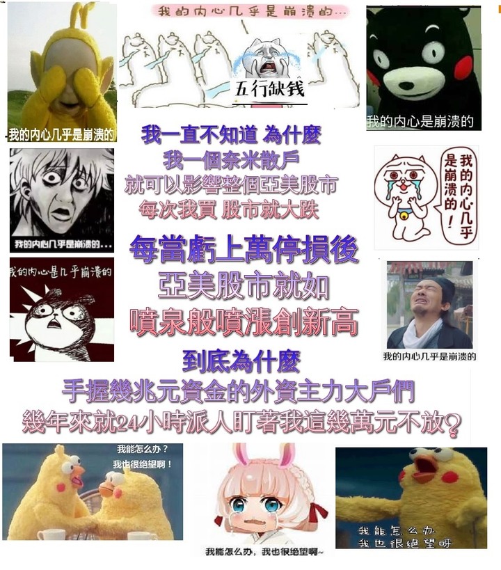 2020年股市勸世文.又是我虧錢的1年.上半年做多虧錢.下半年做空虧錢.多空都虧錢. 我身邊的人都賺錢