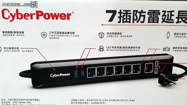 點我看大圖 CyberPower 防突波7插防雷2USB充電延長線開箱 (好事多版 HT0718UA0-TWC)