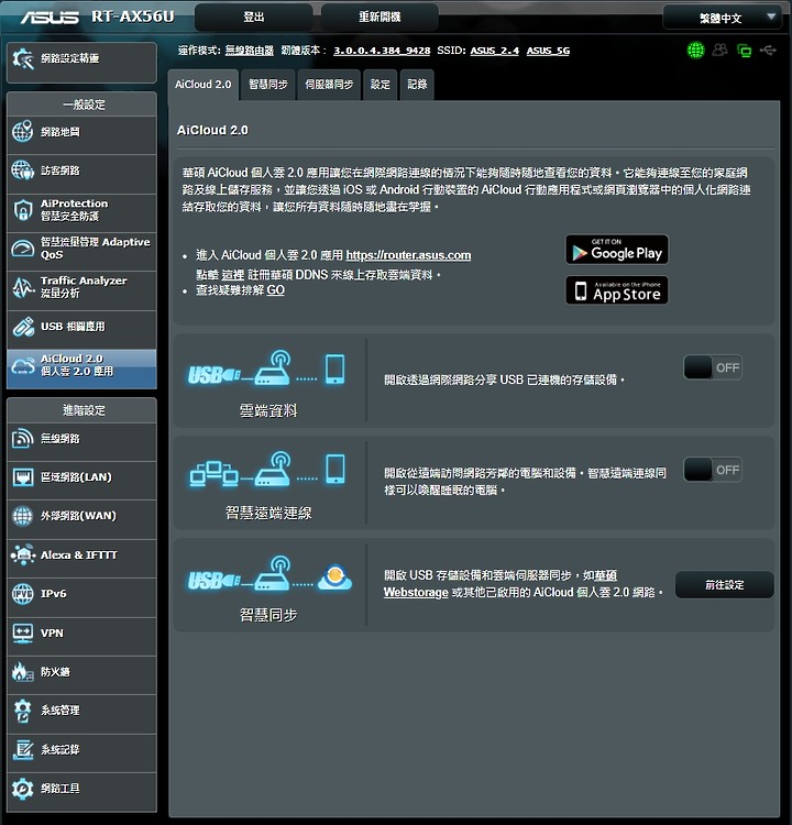 點我看大圖 更快更寬的傳輸效率加上全面防護的路由器 | ASUS RT-AX56U 使用體驗
