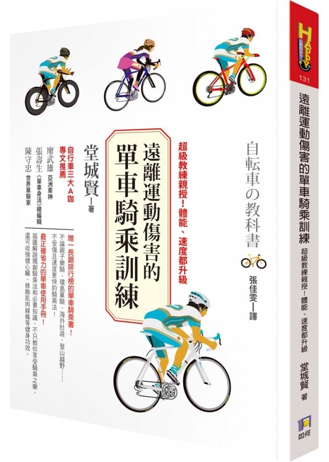 請教關於轉骨盆 直背（山女魚）騎車法