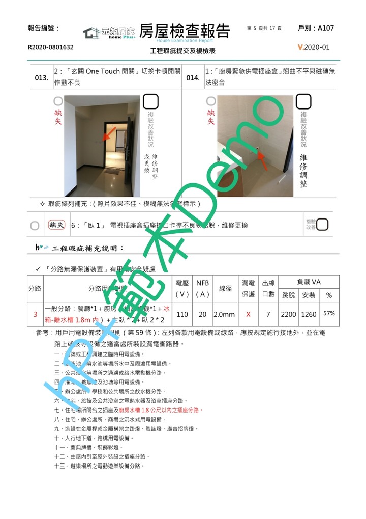 第一次驗屋經驗