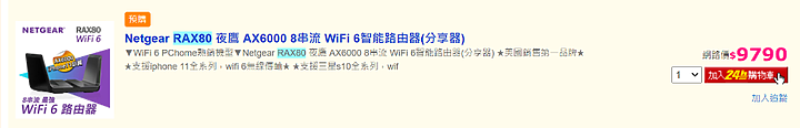 AX6000 路由器排排站,TP-Link AX90 vs ASUS RT-AX88U vs Netgear RAX80