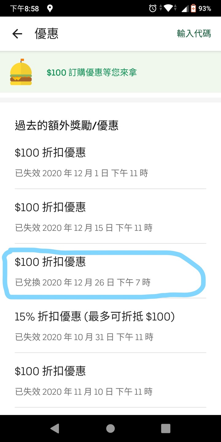 Uber Eats 生鮮滿100折100 爛客服&活動 求解?