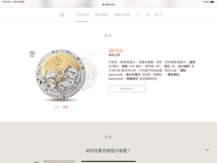 百達翡麗 5320G 萬年曆