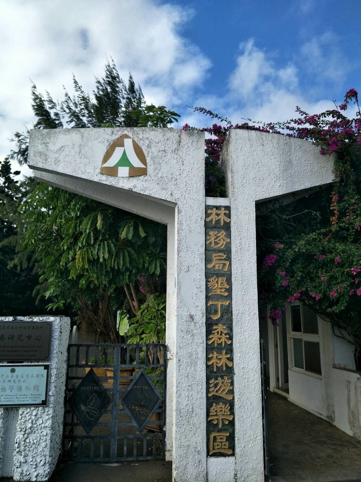 落山風下的~恆春半島