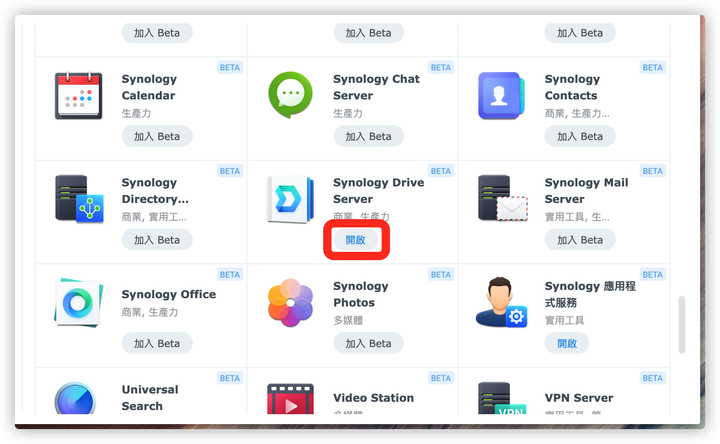DSM 7.0 公測版來拉~|安裝教學/使用介面的不專業評測以及私有雲建立教學