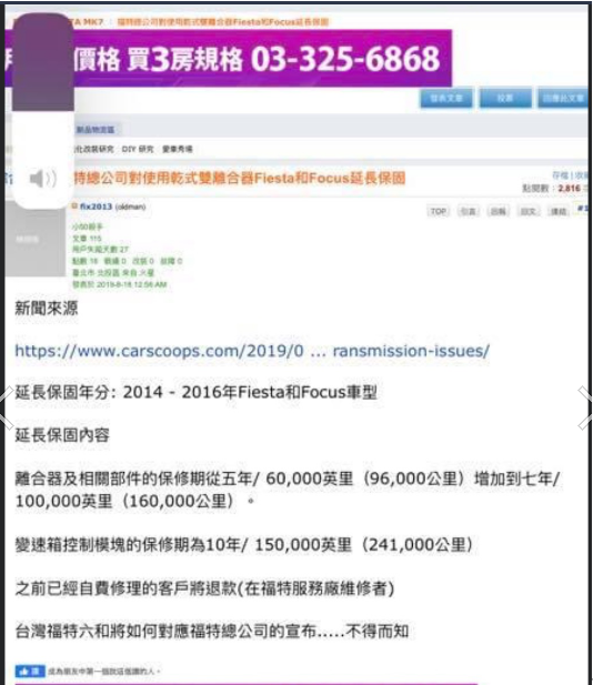 買福特，請慎重考慮 Ford Fiesta 1.0 乾式雙離合入檔失敗維修分享(文長) 2021/01/16 更新(含最新版本報價單)
