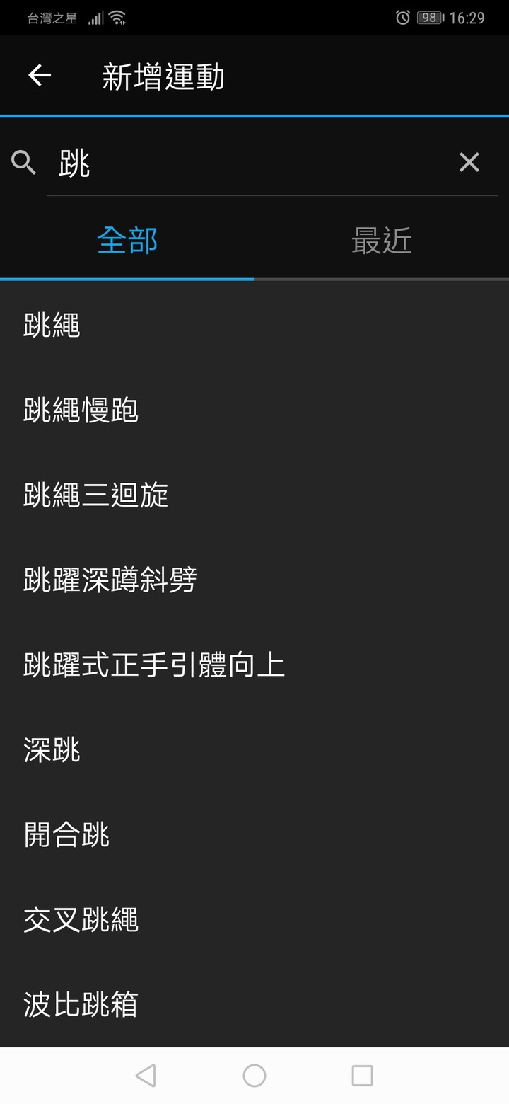 Garmin 手錶無法偵測跳繩動作?