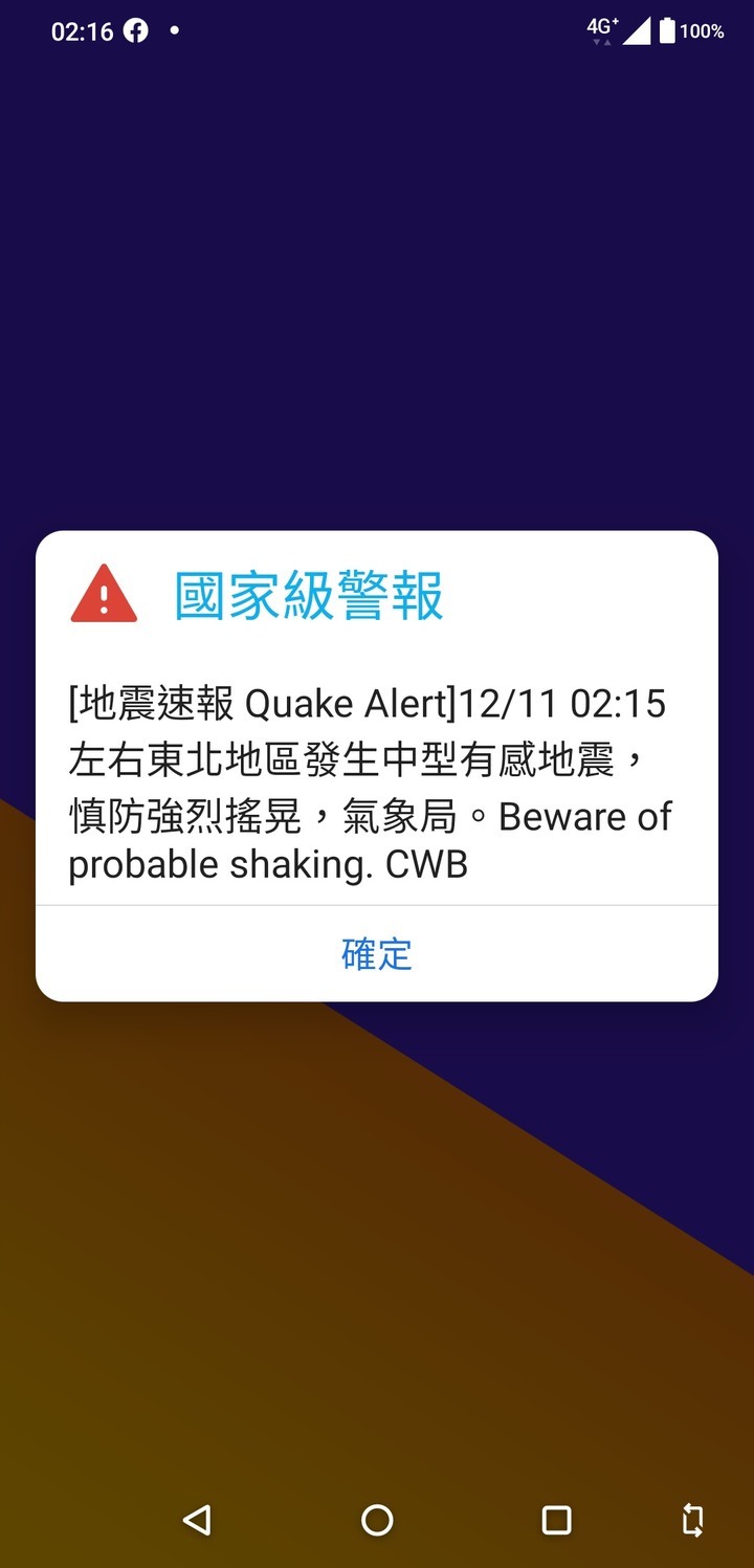 大地震