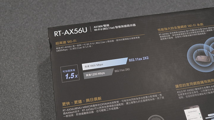 點我看大圖 更快更寬的傳輸效率加上全面防護的路由器 | ASUS RT-AX56U 使用體驗
