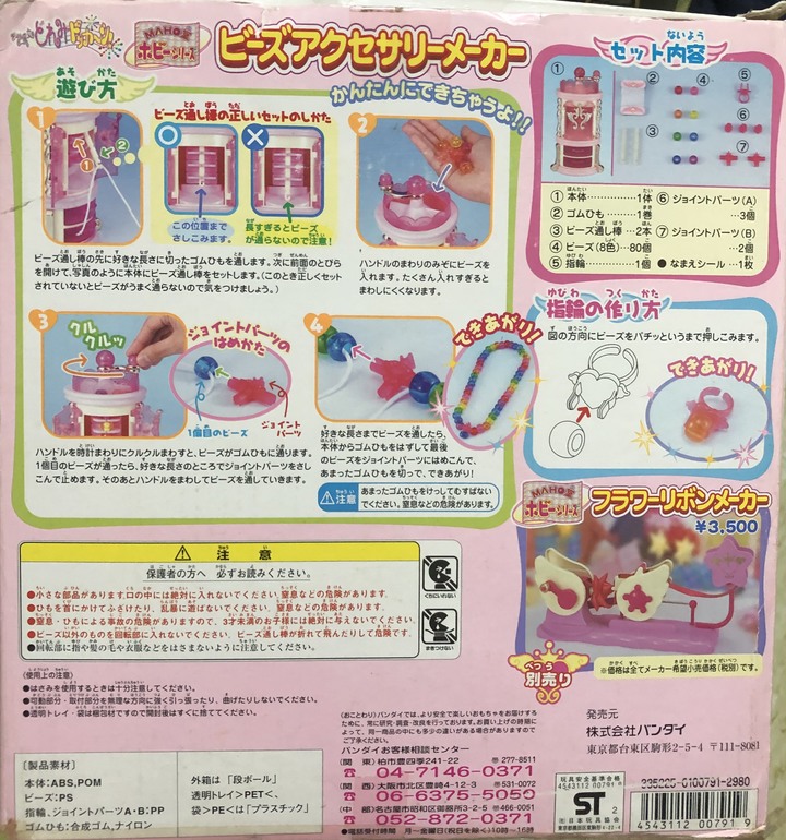 ［開箱］小魔女DOREMI串珠臺