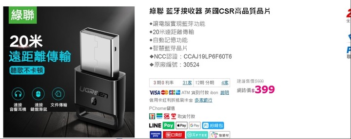 現在有推薦的藍芽接收器嗎？
