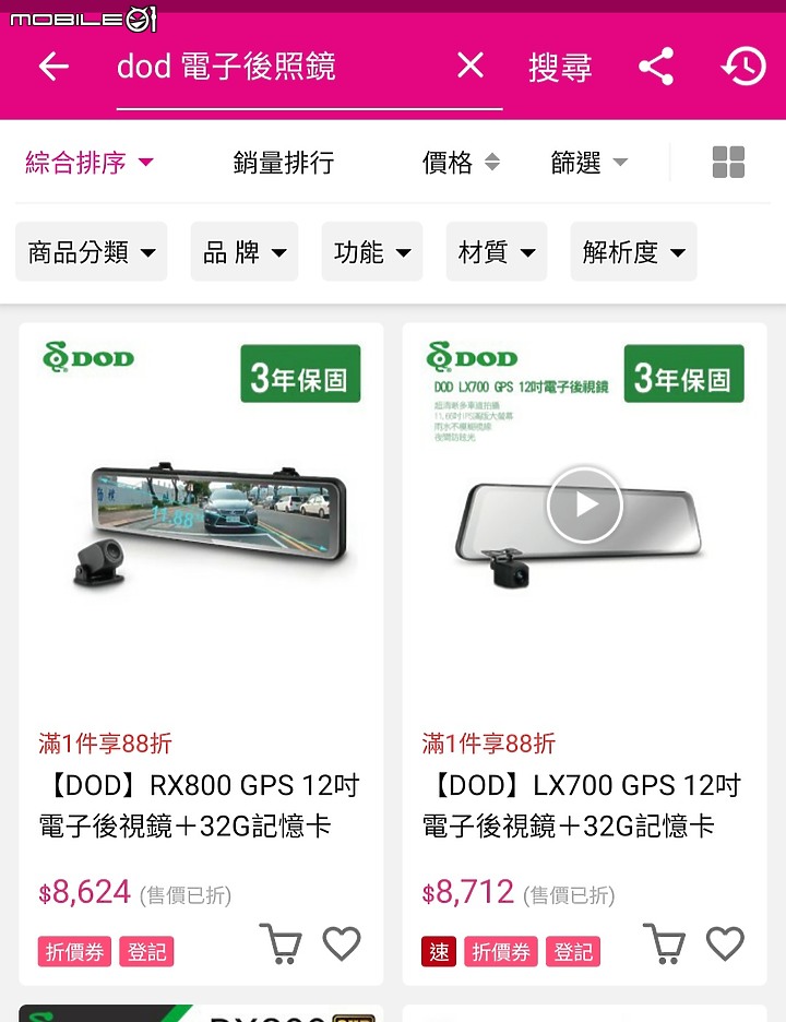 DOD LX700 電子後照鏡兼前後行車紀錄器 vs DOD RC690迷你前後行車紀錄器 vs Gamin Dash cam mini
