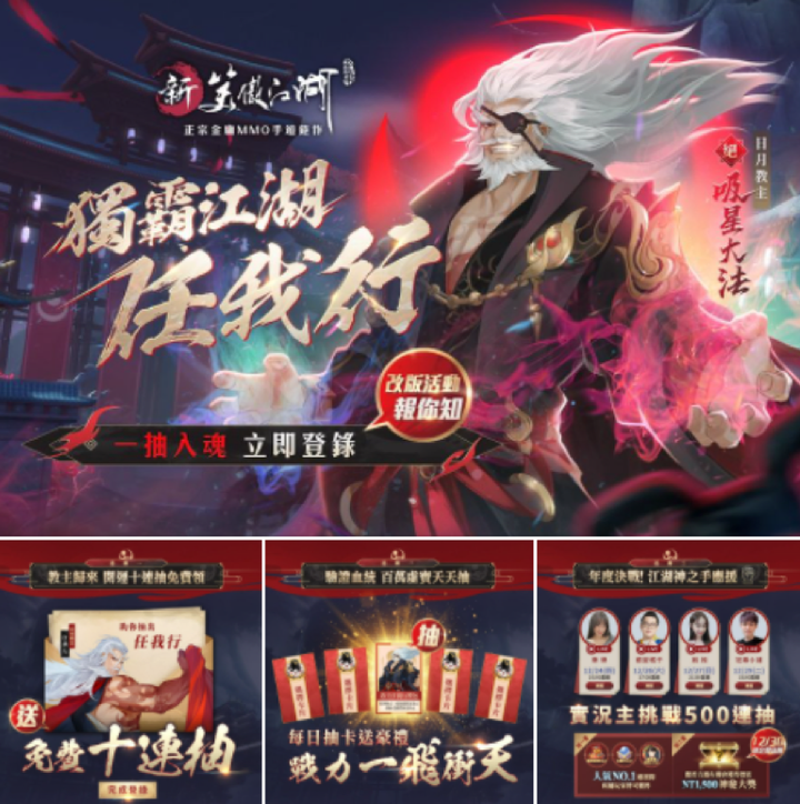 【新笑傲江湖M】改版事前登錄送10連抽和虛寶
