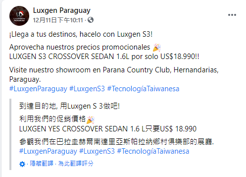 LUXGEN 在巴拉圭的銷售??