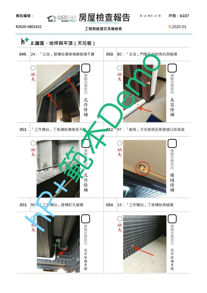 第一次驗屋經驗