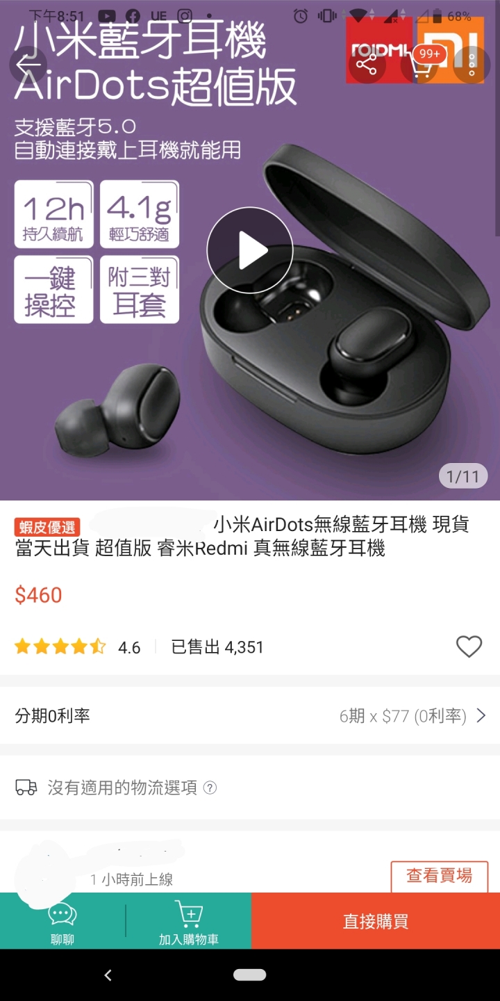 ［假貨］小米也能仿……一年後才發現