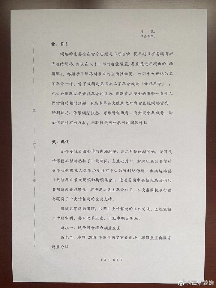 想求证一下这几张大陆微博上面流传的法务部调查局的秘密公文的真实性