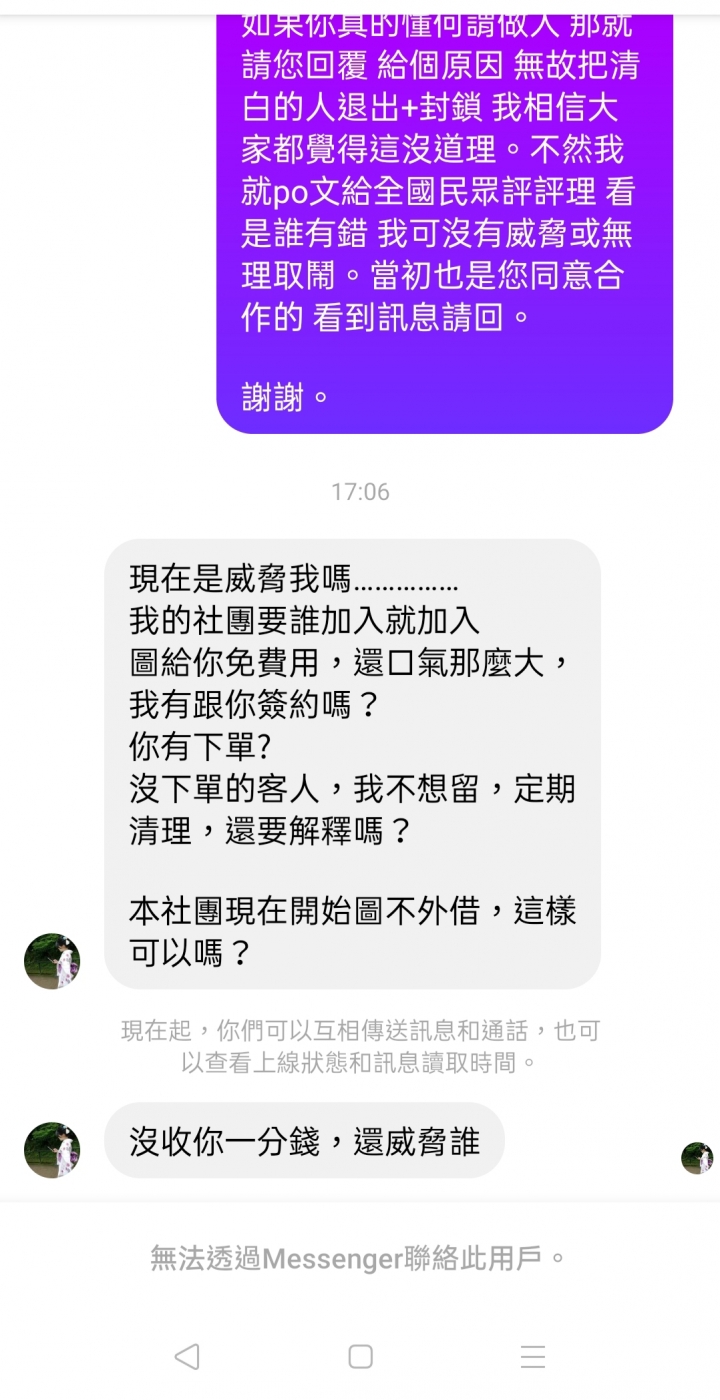 同意合作 又無故把我封鎖 到底是誰有錯