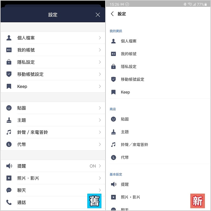 LINE近期將有新介面 標榜排版變乾淨 文字更好讀