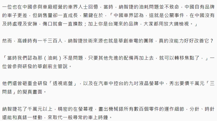 納智捷品牌之我見