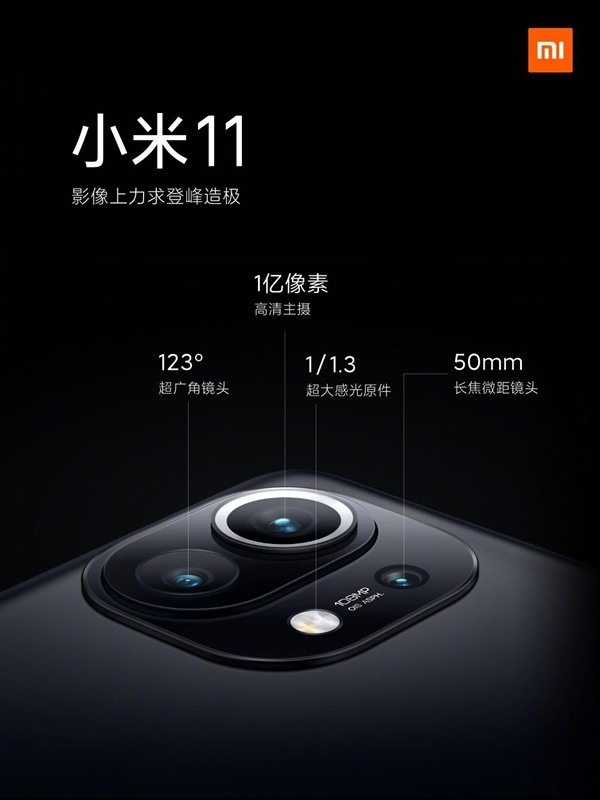 小米11整理