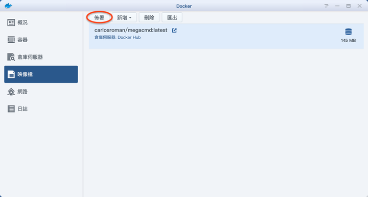 設定 Synology NAS 跟 MEGA.nz 的檔案同步
