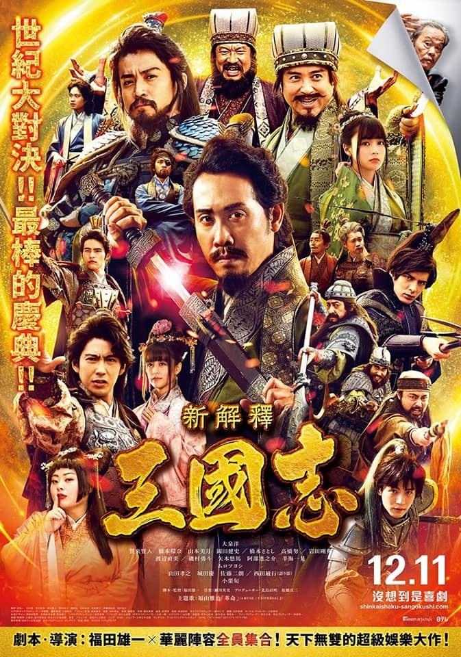 *新解釋:三國志 ~~ 完全顛覆舊有三國歷史~~**