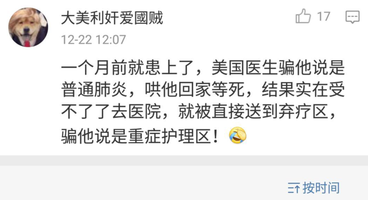 民运人士 患新冠后 死前的最后一条推文  越看越觉得有喜剧效果.........