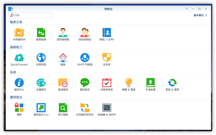 DSM 7.0 公測版來拉~|安裝教學/使用介面的不專業評測以及私有雲建立教學